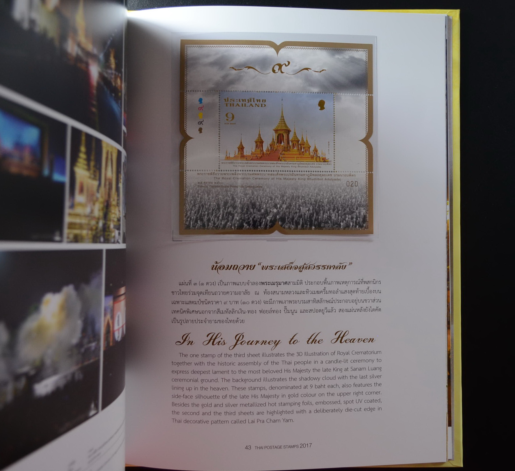 สมุดตราไปรษณียากรไทยประจำปี 2560