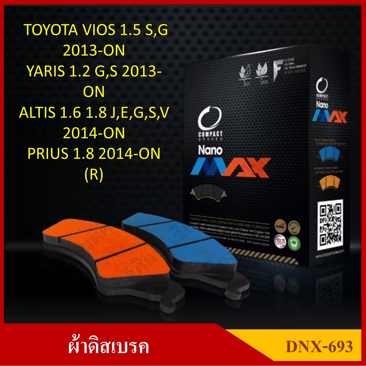 [DNX-693] COMPACT ผ้าดิสเบรคหลัง TOYOTA VIOS 1.5 S,G YARIS 1.2 G,S ALTIS 1.6 1.8 J,E,G,S,V PRIUS 1.8 รุ่น NANO MAX กล่องสีดำ (1ชุดมี 4ชิ้น) ชุดละ