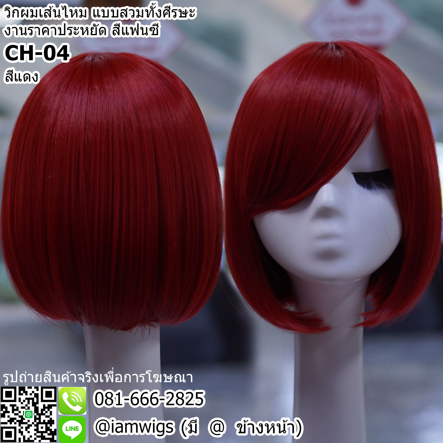 พร้อมส่ง - สีแดง // วิกผมเส้นไหมสีแฟนซี งานราคาประหยัด ทรงผมบ๊อบสั้น ผมหน้าม้าซอยปัดได้ ปลายผมซอยเข้ารูปสุดน่ารักค่ะ