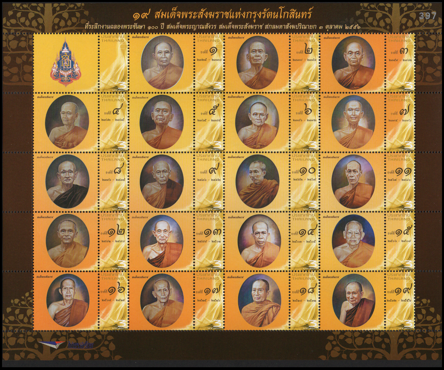 แสตมป์ 19 สมเด็จพระสังฆราชแห่งกรุงรัตนโกสินทร์