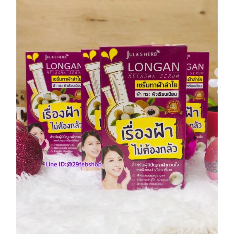(6ซอง/กล่อง) JULA’S HERB LONGAN MELASMA SERUM 8 มล. จุฬาเฮิร์บลำไย เซรั่มลำไย ลดฝ้า