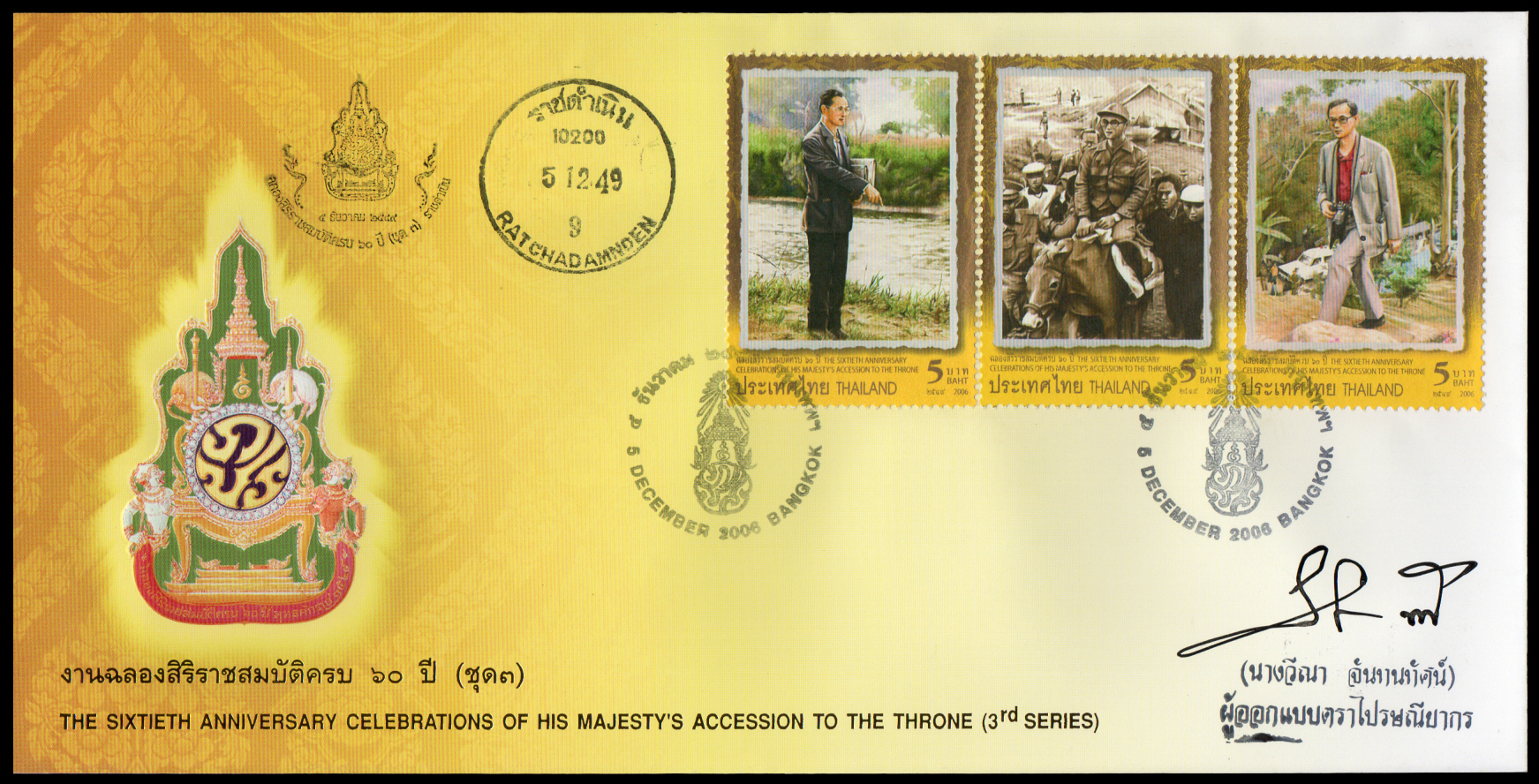 ซองวันแรกจำหน่ายที่ระลึกงานฉลองสิริราชสมบัติครบ 60 ปี (ชุด 3) 2549 + ประทับตราปณ.ราชดำเนิน