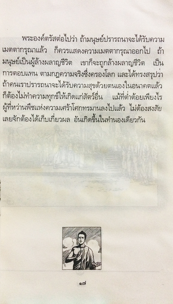 พุทธประวัติประกอบภาพ สำหรับเยาวชนพุทธทาสภิกขุ เล่ม 4 ตอน การตรัสรู้