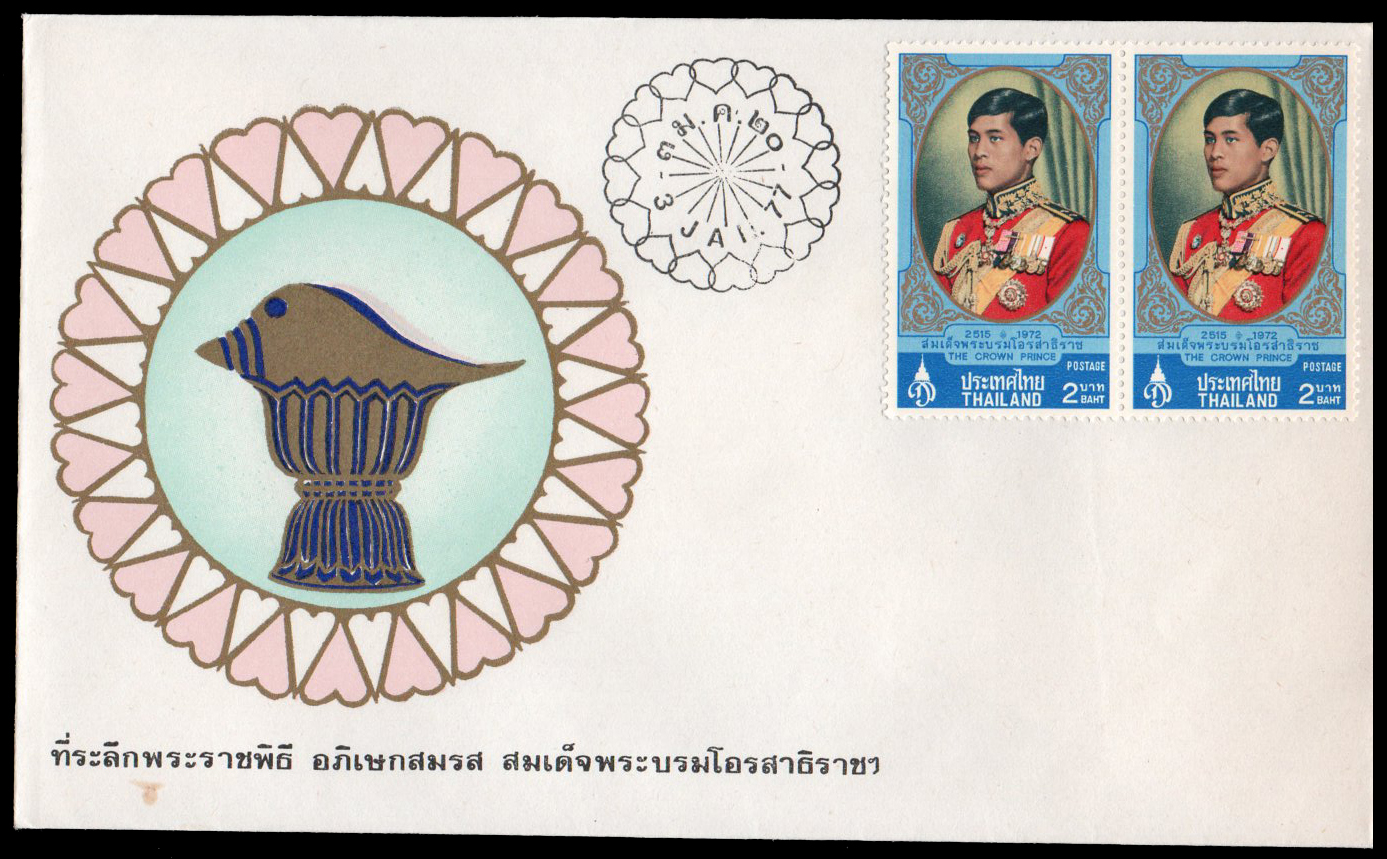 ซองที่ระลึกพระราชพิธี อภิเษกสมรส สมเด็จพระบรมโอรสาธิราชฯ