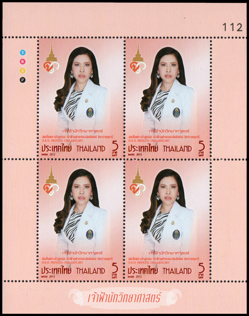 แสตมป์เต็มแผ่น (4 ดวง) ที่ระลึกเฉลิมพระเกียรติ สมเด็จพระเจ้าลูกเธอ เจ้าฟ้าจุฬาภรณ์วลัยลักษณ์ อัครราชกุมารี - เจ้าฟ้านักวิทยาศาสตร์ ปี 2555
