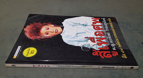 สู้เพื่อศพ