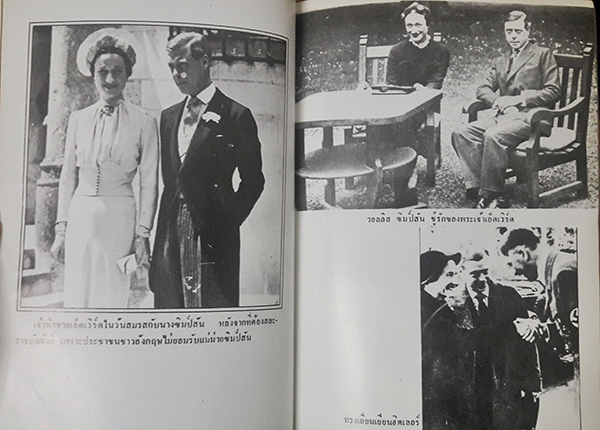 ชู้รักของพระเจ้าเอ็ดเวิร์ด