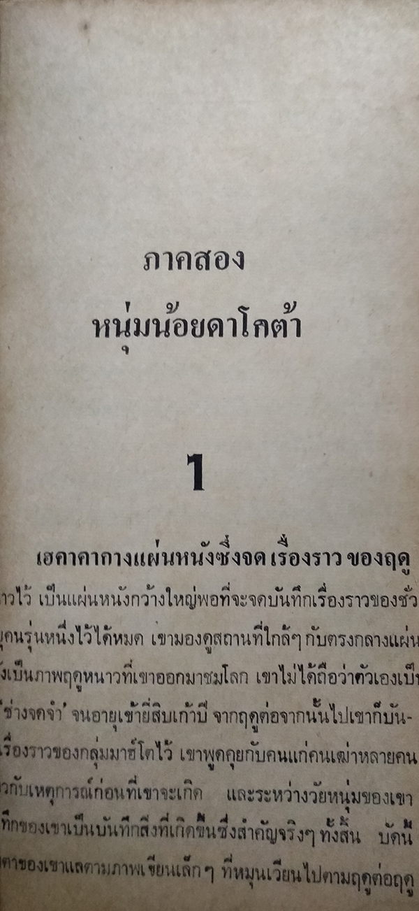 ฮันตาโย เลือดดาโกต้า เล่ม 1-2 (จบ)