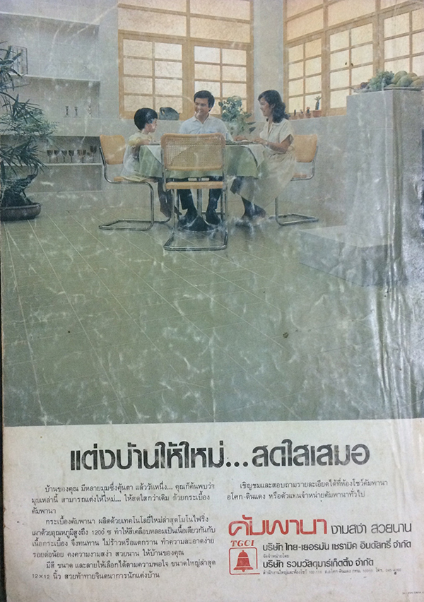 หญิงไทย ปีที่ 9 ฉบับที่ 199 ปักษ์หลัง มกราคม 2527 (เกษศริน พูลลาภ)