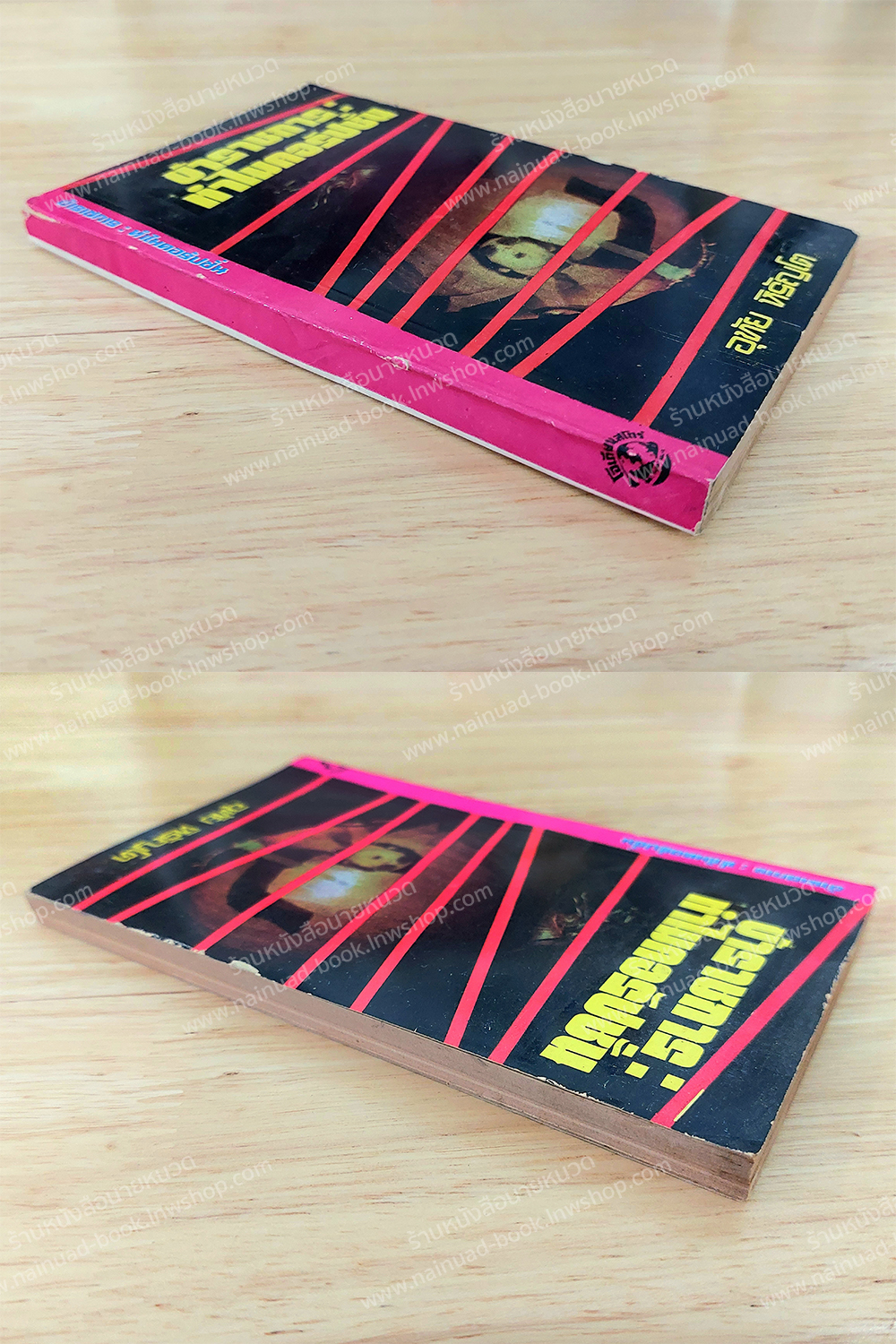 ข้าราชการ : ทำไมคอรัปชั่น