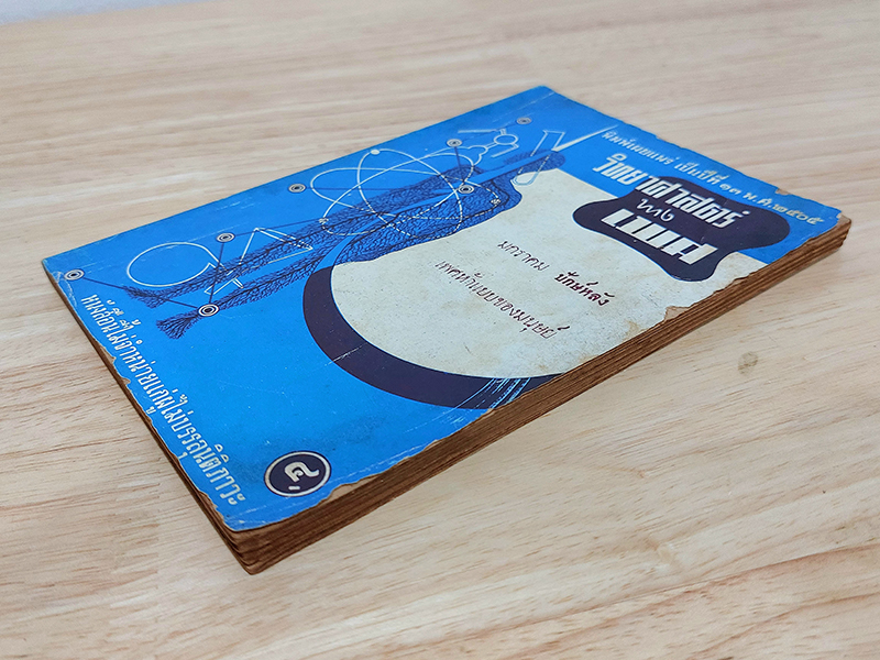 วิทยาศาสตร์ทางเพศ ปักษ์หลัง ปีที่ 13 พ.ศ.2505 มกราคม