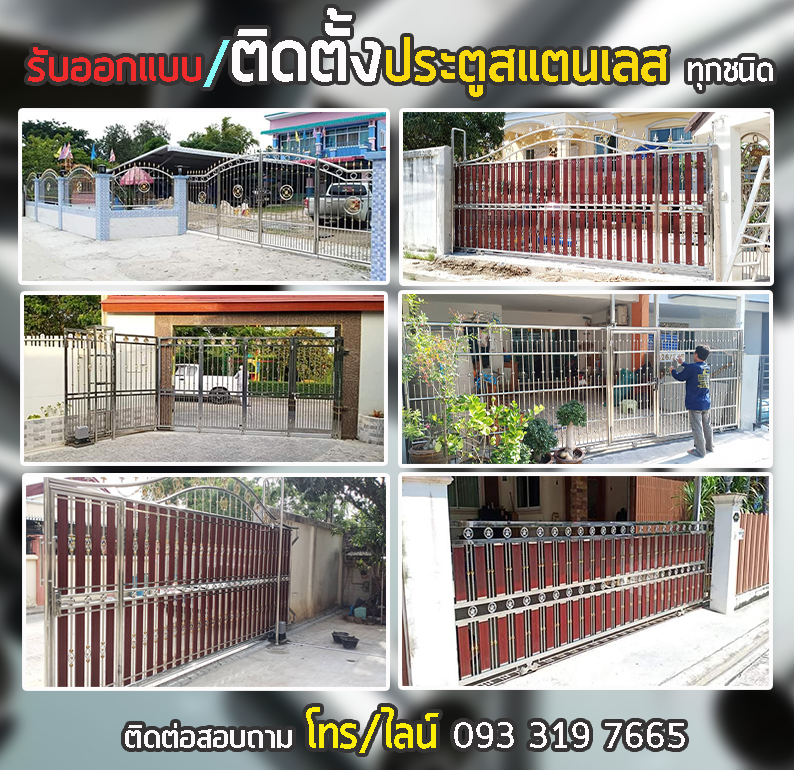 ช างร บทำประต ร วสแตนเลสม นบ ร 093 319 7665 โดยช างม ออาช พ ช างประต ร วสแตนเลส ช างประต ร วสแตนเลส 096 795 3622 ช างสเเตนเลสกร งเทพปร มณฑล inspired by lnwshop com