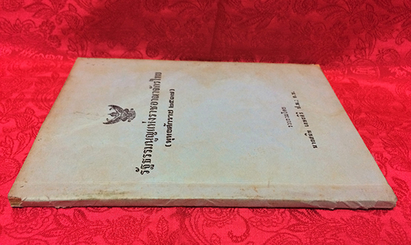 รัฐธรรมนูญแห่งราชอาณาจักรไทย (พุทธศักราช 2517)