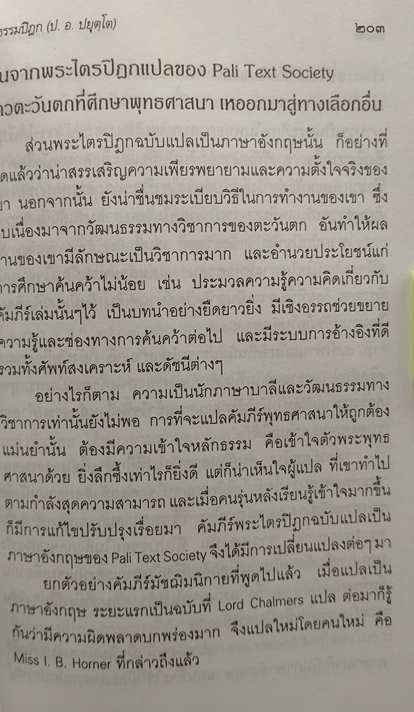 กรณีธรรมกาย