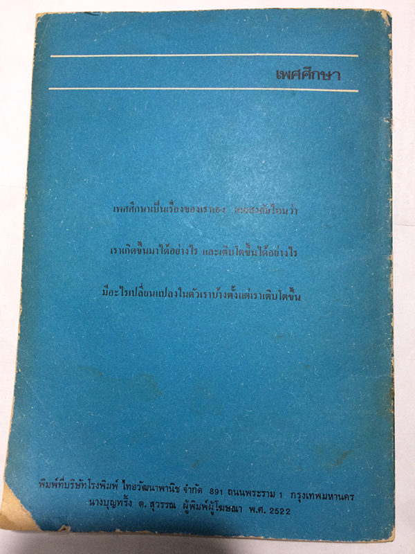 เพศศึกษา