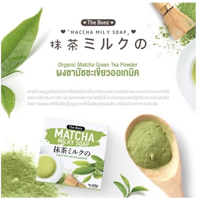 MATCHA MILKY SOAP 60g สบู่ชาเขียว 抹茶ミルキーソープ