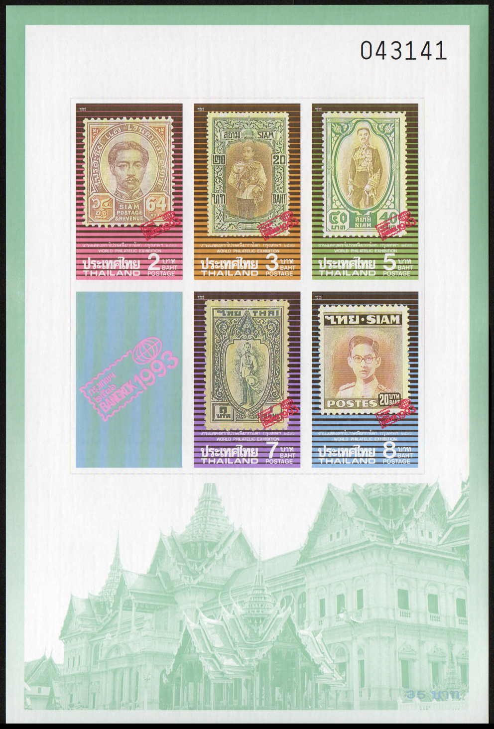 (แบบปรุ+ไม่ปรุ) ชีทแสตมป์ชุดงานแสดงตราไปรษณียากรโลก กรุงเทพฯ 2536 (ชุด 2)