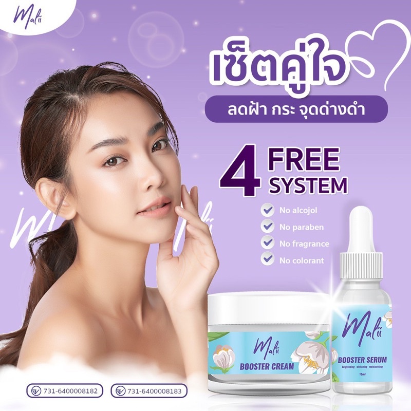 Malii Booster Serum 15 ml & Malii Booster Cream 10 ml เซรั่มมะลิ และ ครีมมะลิ