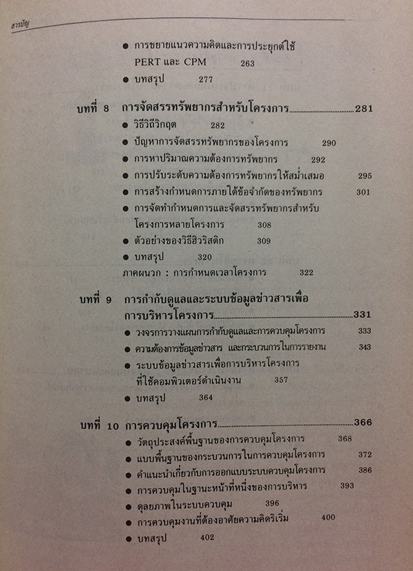 บริหารโครงการ (Project Management)