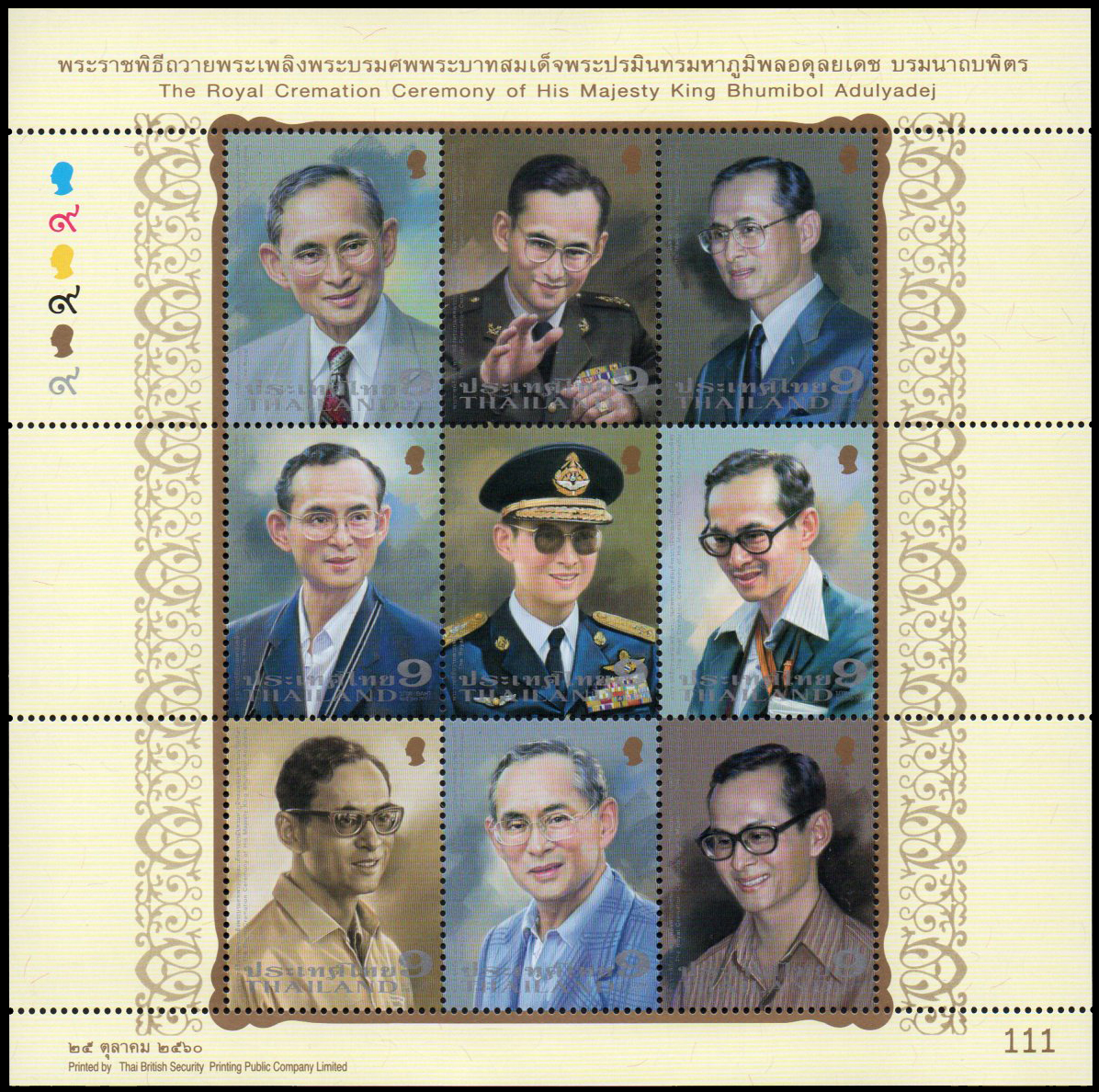 แสตมป์พระราชพิธีถวายพระเพลิงพระบรมศพ (เลข #234)