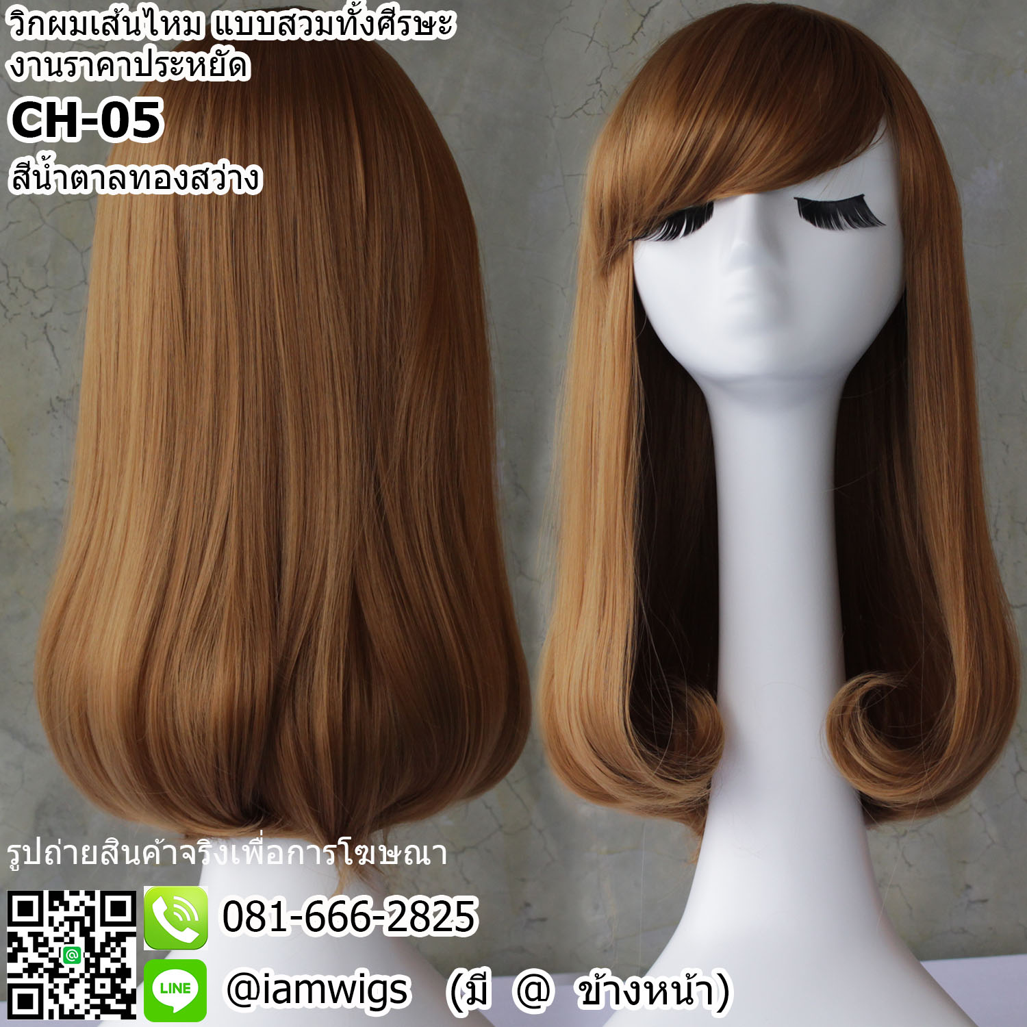 พร้อมส่ง - สีน้ำตาลทองสว่าง // วิกผมเส้นไหมทนความร้อน งานราคาประหยัด ผมหน้าม้าซอยปัด ทรงผมตรงปลายผมซอยเข้าทรง ความยาวทรงประมาณระดับอก ความยาวประมาณ 45 ซม. วัดจากกลางศีรษะ