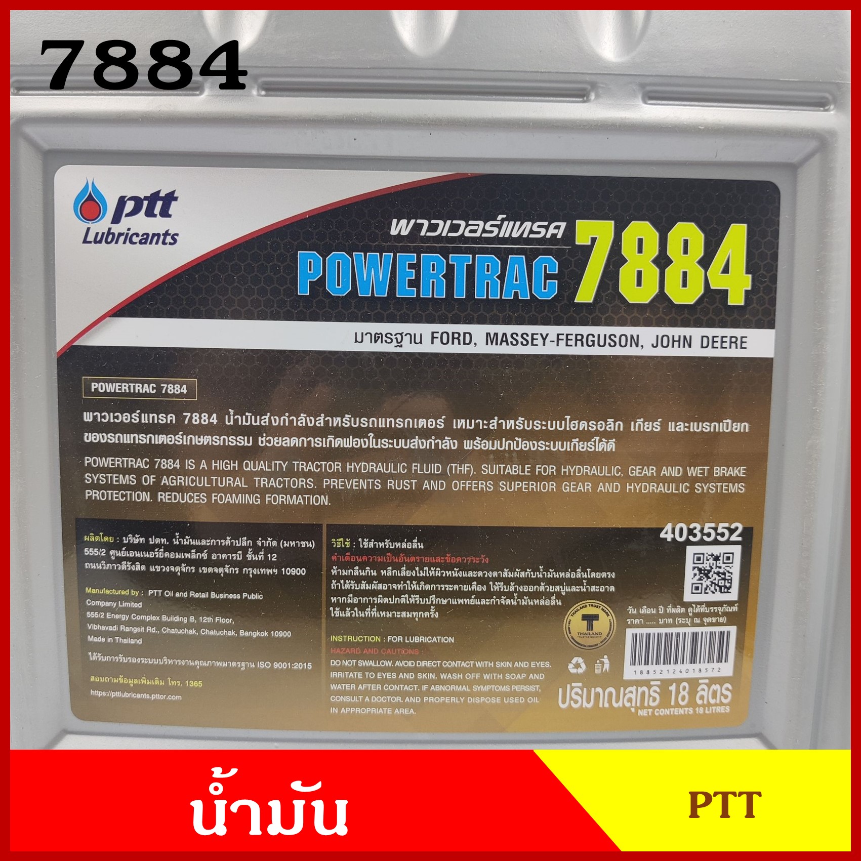 PTT LUBRICANTS พาวเวอร์เทรค 7884 น้ำมัน น้ำมันหล่อลื่น ระบบเกียร ระบบไฮดรอลิก ระบบเบรก 18 ลิตร POWERTRAC