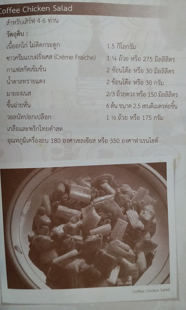 คัมภีร์กาแฟ ฉบับสมบูรณ์ (Coffee Bible)