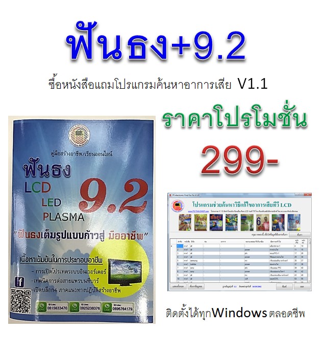 ฟันธงLCD ภาค+9.2 (เฉพาะหนังสือ)