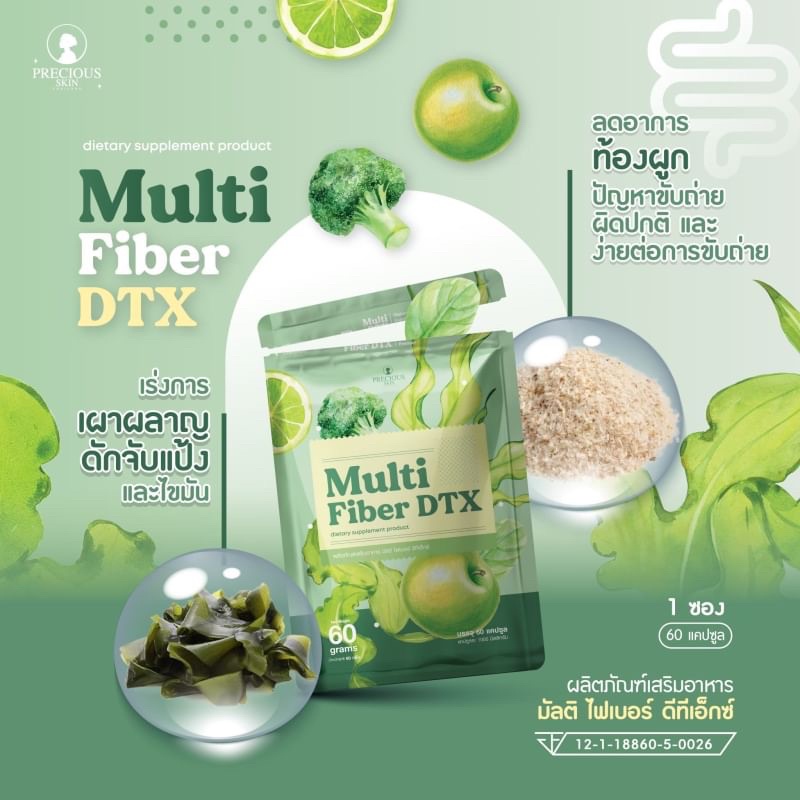 (1 แถม 1) Collagen Multi Berries แถม Multi Fiber DTX คอลลาเจน มัลติ เบอร์ แถม มัลติ ไฟเบอร์ ดีที ช่วยขับถ่าย ควบคุมนน.