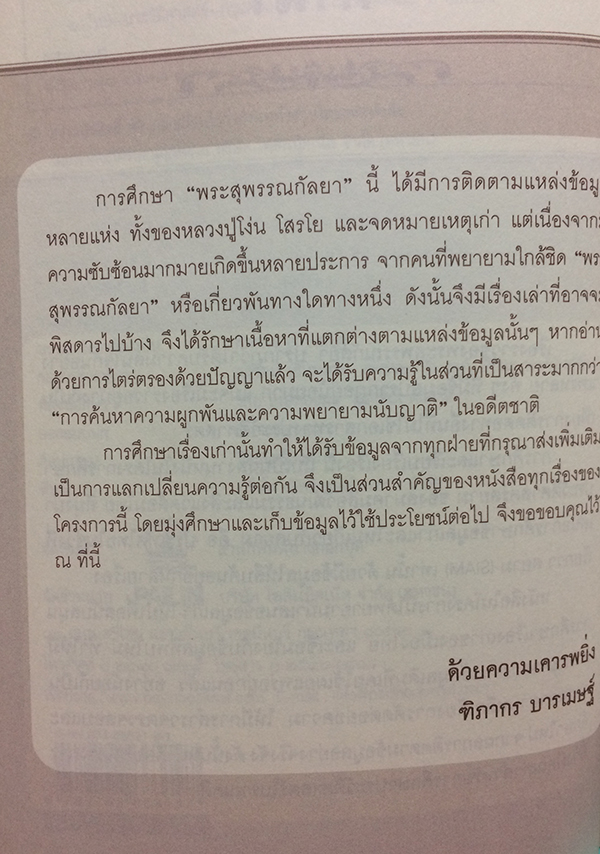 พระสุพรรณกัลยา