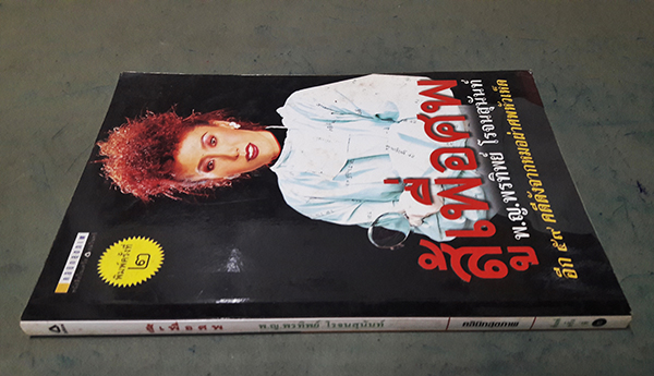 สู้เพื่อศพ