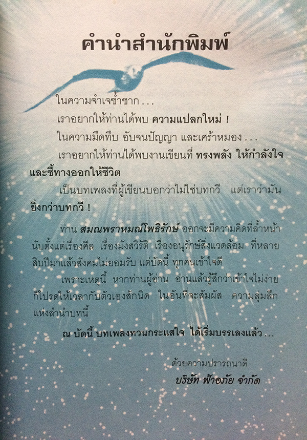 สูงหล้า ฟ้าลึก