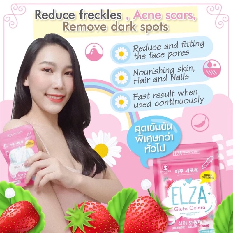 ELZA GLUTA CORALA 60 capsules กลูต้า ผิวขาว