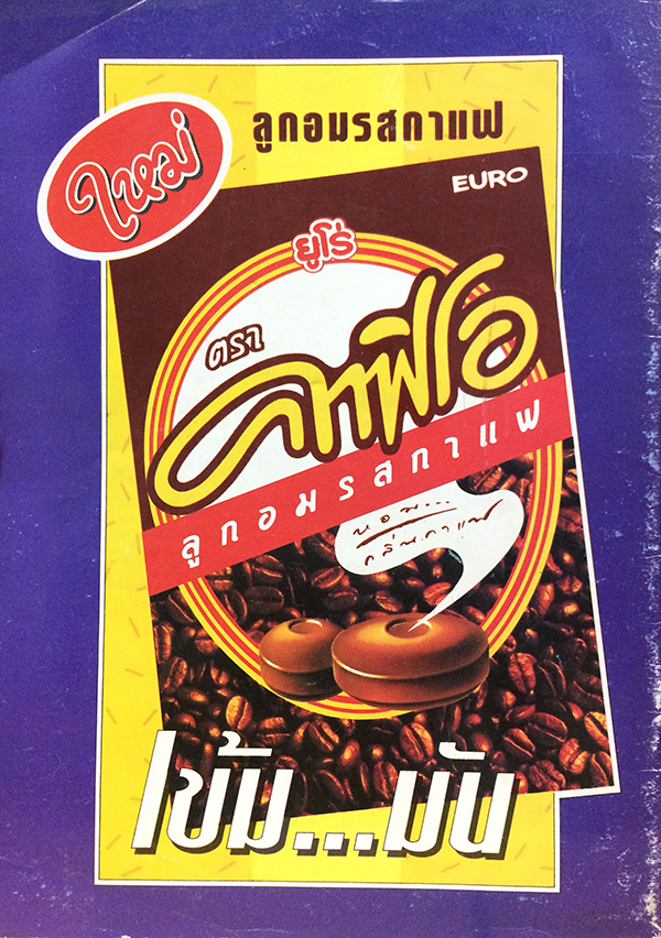 TV Magazine : เพลงพราย