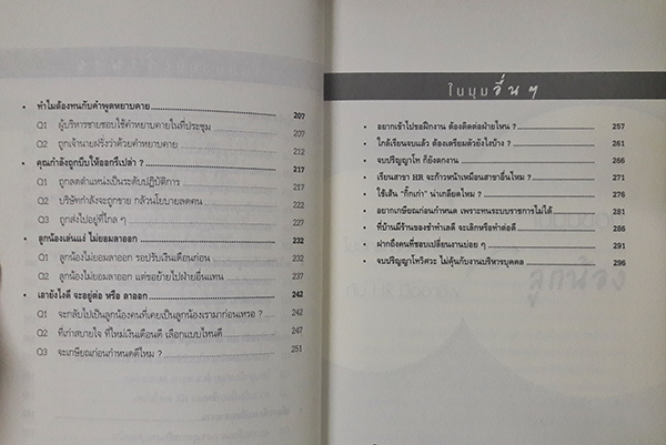 ไขปัญหาคนทำงาน กับ HR มืออาชีพ