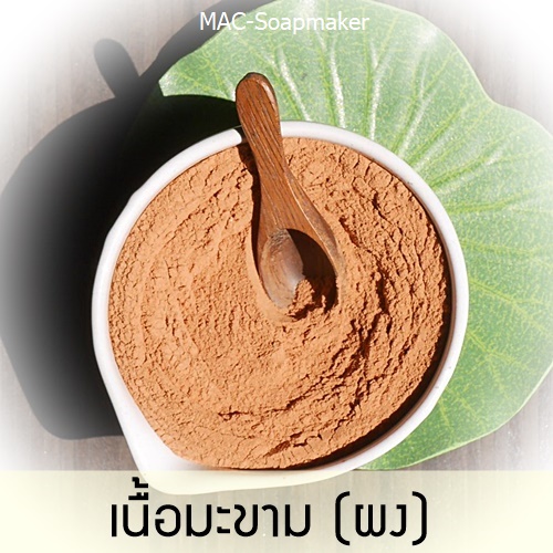 Tamarind Pulp Powder / ผงเนื้อมะขาม : sour smell of tamarind./มีกลิ่นเปรี้ยวของเนื้อมะขาม: