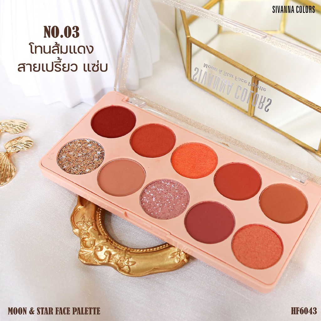 Sivanna Colors Moon & Star Face Palette HF6043 ซีเวียน่า อายแชโดว์ พาเลทท์