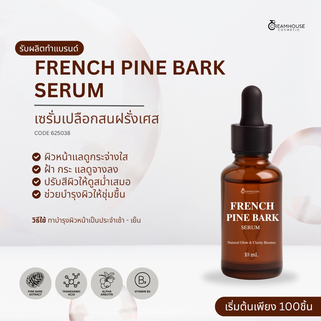 เซรั่มเปลือกสนฝรั่งเศส - FRENCH PINE BARK SERUM