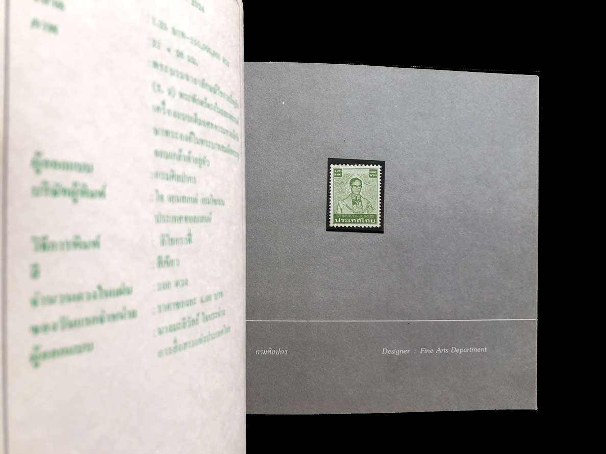 สมุดตราไปรษณียากรไทยประจำปี 2524