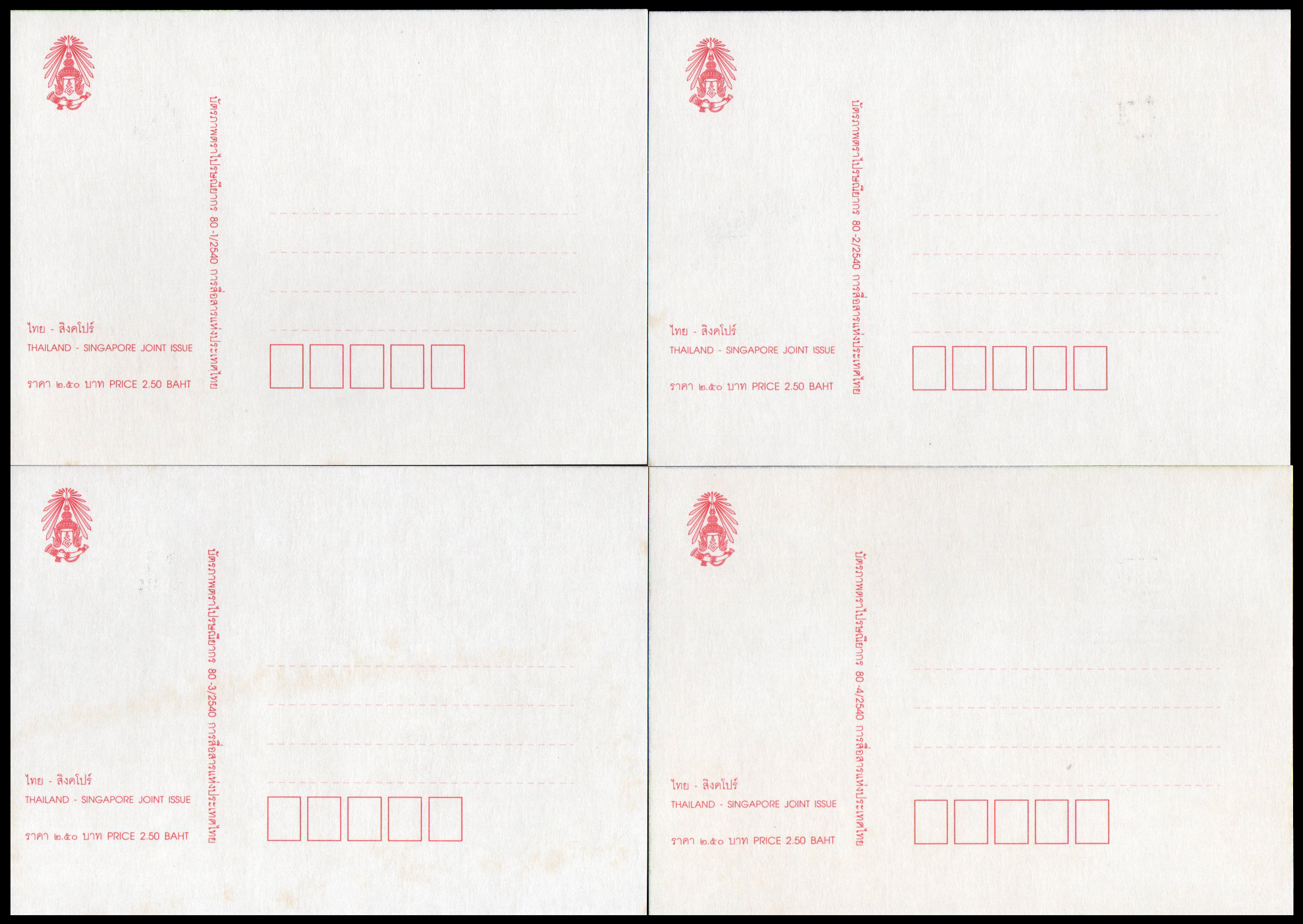 บัตรภาพตราไปรษณียากรความร่วมมือ ไทย-สิงคโปร์ 2540