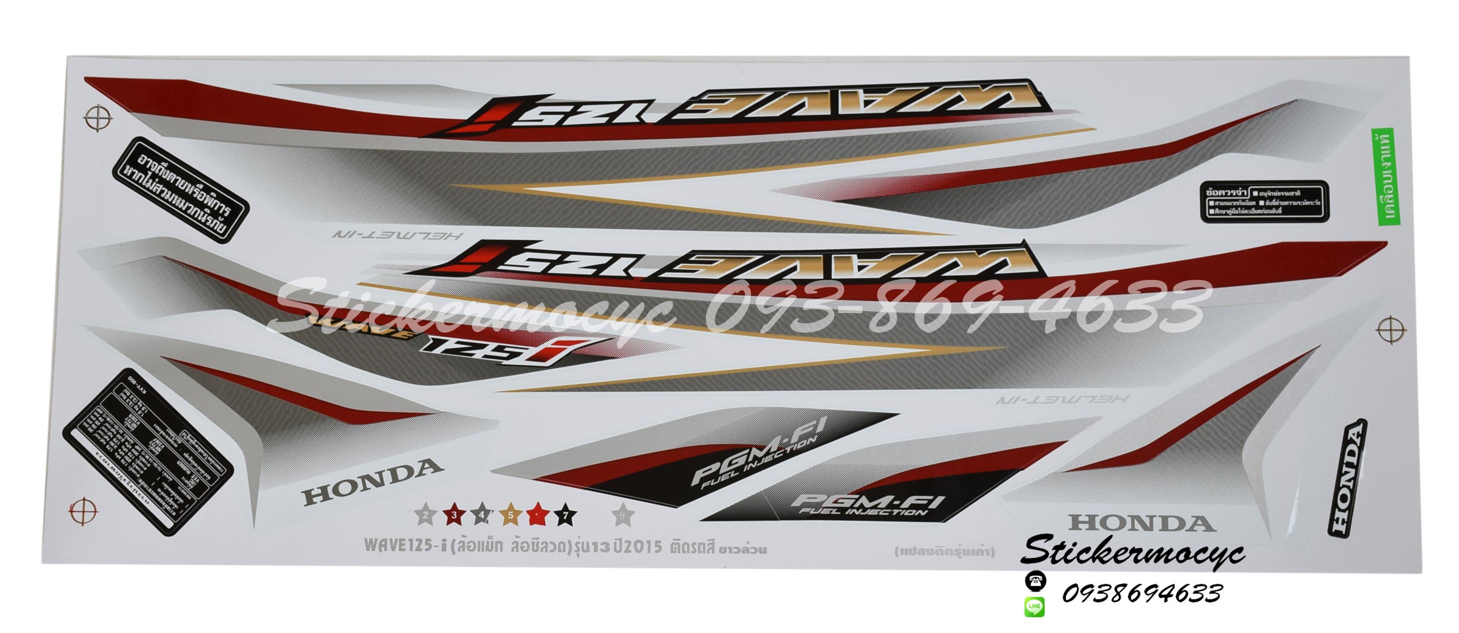 Sticker HONDA WAVE 125i ปี 2015 รุ่น13 ติดรถสีขาวล้วน (แต่งลงรุ่นเก่า) (เคลือบเงาแท้) สติ๊กเกอร์ ติดรถมอเตอร์ไซค์ ฮอนด้า เวฟ ร้อยยี่สิบห้า ไอ