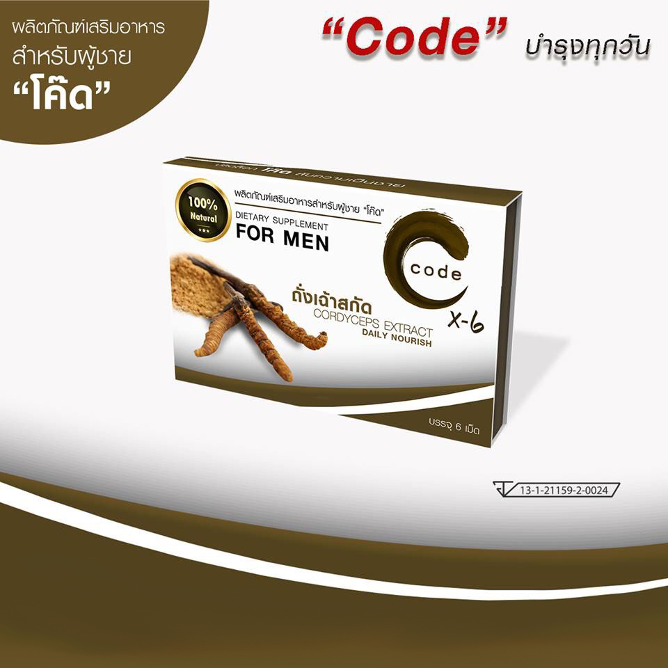 Code x6 อาหารเสริมท่านชาย โค้ดฟอร์เมน Code for Men ขนาดบรรจุ 6 เม็ด 1 กล่อง