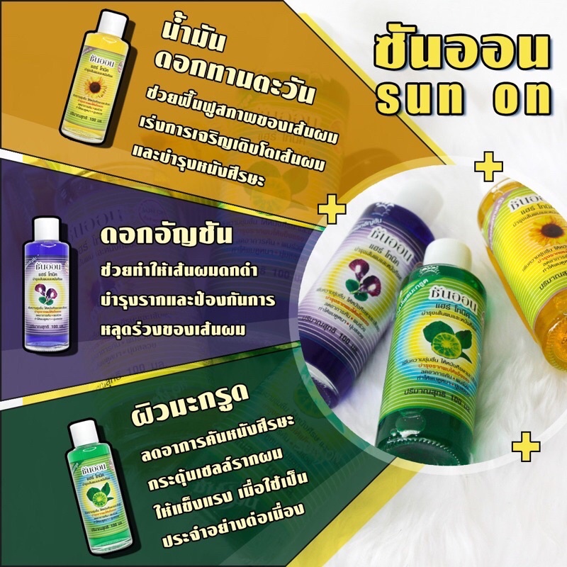 ซันออน วิตามิน สเปรย์ เร่งผมยาว 100 ml Sun On Spray