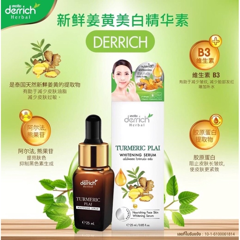 Turmeric Plai Whitening Serum 25ml Derrich Herbal เซรั่มเดอริช ด้วยสารสกัดจากขมิ้นและไพลสด
