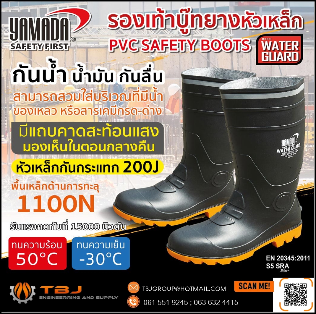 รองเท้าบู๊ทยางหัวเหล็ก รุ่น Water Guard YAMADA