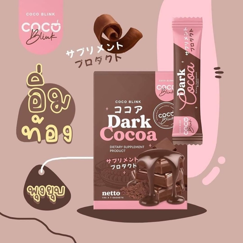 Dark Cocoa Coco Blink โกโก้เข้มข้น แคลน้อย 7 ซอง
