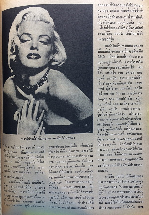 ลลนา ปีที่ 9 ฉบับที่ 234 ปักษ์หลัง กันยายน 2525 (ภัทราวดี ศรีไตรรัตน์)