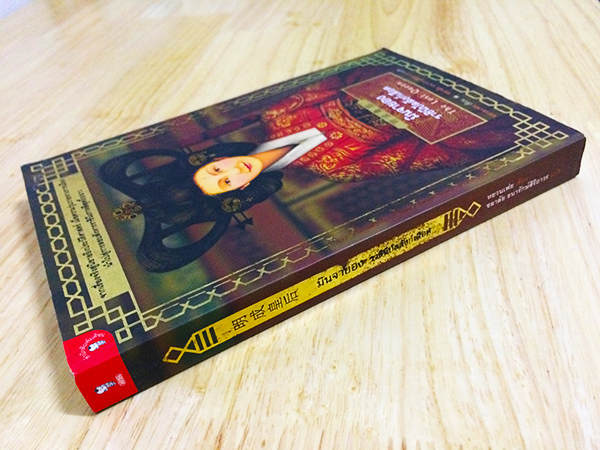 มินจายอง ราชินีบัลลังก์เลือด (The Lost Queen)