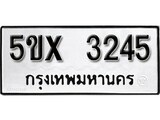 รับจองทะเบียนรถเลข 3245 หมวดใหม่จากกรมขนส่ง จองทะเบียน 3245