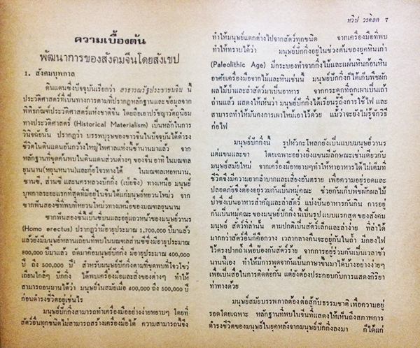 ประวัติศาสตร์จีนจากสงครามฝิ่นถึงปฏิวัติซินไฮ่ (ค.ส.1840-1911)